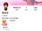 网传周杰伦9位数入驻，抖音回应